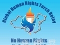 Logo lancé pour le relais de la flamme des droits de l’homme par le CIPFG（攝影:  / 大紀元）  
