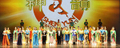 Rappel de rideau à la première de Shen Yun le 3 janvier à San Francisco, dans le cadre de la tournée mondiale 2012. (The Epoch Times)（攝影:  / 大紀元）  