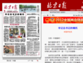 Un article a été publié le 5 avril dans le u00abQuotidien de Pékin» demandant à tous les cadres de u00abbien garder à l’esprit les instructions importantes du Secrétaire général». L’article essayait de réparer l’effet d’insubordination de l’éditorial précédent qui sapait la position de Hu Jintao au milieu de la crise politique de Bo Xilai. (Quotidien de Pékin) 