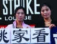 Pour aider leur sœur, Ma Chunxia (à gauche) et Ma Chunmei (à droite) tiennent une banderole lors d’une manifestation le 17 septembre  devant  le consulat de Chine à New York. Leur sœur Ma Chunling a été arrêtée il y a deux semaines par les autorités communistes de Dalian. (Angela Wang/Epoch Times)