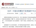 Le u00abGlobal Times» est supervisé par le u00abQuotidien du Peuple», porte-parole du Parti communiste chinois. Il a récemment réprimandé Xi Jinping pour avoir suggéré que les États-Unis pourraient être u00abneutre» dans le conflit opposant le régime chinois au Japon.