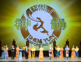 Les artistes de Shen Yun à la fin de la représentation ce mercredi 8 janvier 2014 à la salle Wilfrid-Pelletier de la Place des Arts. (Evan Ning/Epoch Times)  