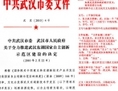 Un exemple de document à u00abtête rouge» du comité municipal du Parti communiste de Wuhan et des instructions (à droite) sur la façon de rédiger de tels documents. (Capture d’écran Epoch Times)