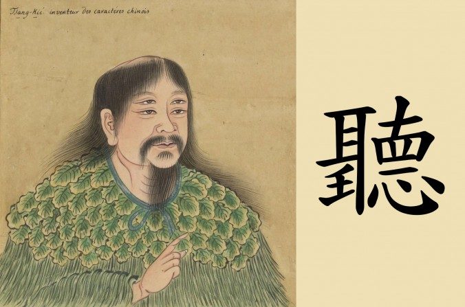 Selon la légende, Cangjie a été envoyé par les Cieux en Chine pour créer l'écriture chinoise. Comme le montre ce portrait de Cangjie, une peinture du XVIIIe siècle que l’on peut voir à la Bibliothèque nationale de France, il est né avec quatre yeux. (Domaine public, combinaison d’images réalisée par Epoch Times)
