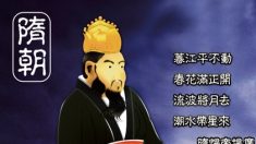La chute de l’empereur Yang, aussi ambitieux qu’irresponsable